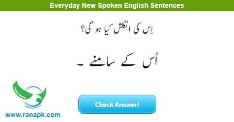 in front of you meaning in urdu